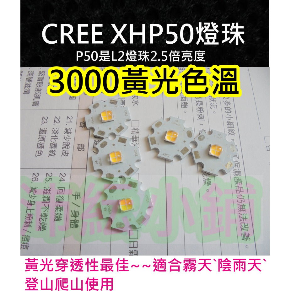 3000k黃光 CREE XHP50燈珠20W【沛紜小鋪】6v XHP50 LED手電筒燈珠 LED DIY升級