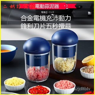 日本lissa削蒜機 搗蒜 切蒜 電動蒜泥機 切蒜機 切菜 電動打蒜器 搗蒜器 無線切蒜 迷你料理機 輔食機 食材打碎機