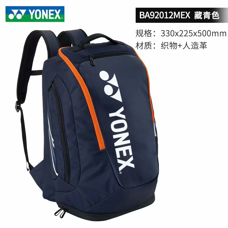 2021全新正品 YONEX 羽球 網球裝備袋 雙肩後背包 海外版 2支裝 加贈球襪1雙