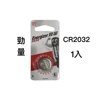 <現貨&蝦皮代開發票> 勁量Energizer CR2032 鋰電池 鈕扣鹼性電池