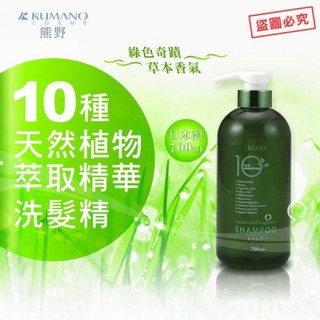日本熊野】10種植物萃取精華洗髮精700ml