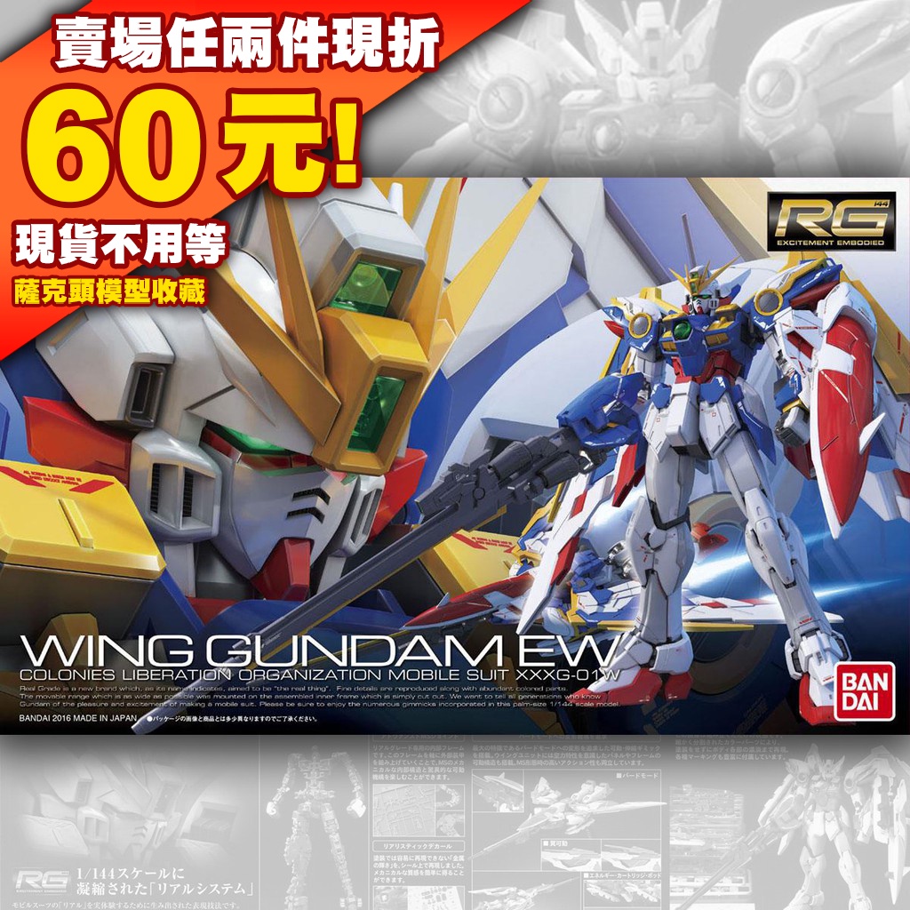 73五小強 RG 20 1/144 XXXG-01W Wing Gundam EW 飛翼 鋼彈 GUNDAM EW 零式