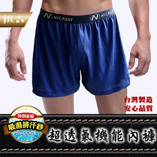 臺灣製 機能竹節棉男性平口褲 透氣吸濕排汗 男性男生內褲 父親節聖誕節禮物情人節 竹節紗男內褲四角褲尼克涼感 MIT內褲