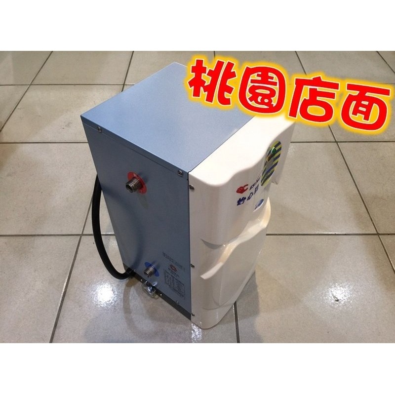 《桃園店面-自取價》怡心牌 小廚寶 ES-309 110v、ES-320 220v 電熱水器10公升