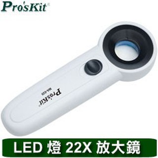 Pro'sKit 寶工 MA-020 22X 手持式LED燈放大鏡