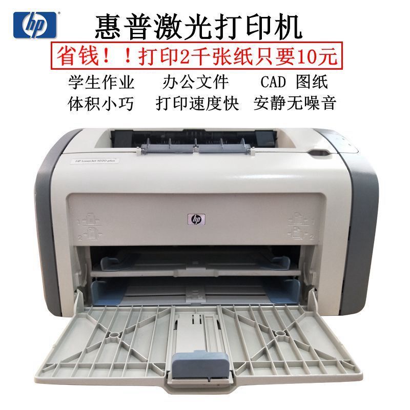 現貨惠普HP1020 1020PIUSHP1007 1008 A4黑白激光打印機家用辦公