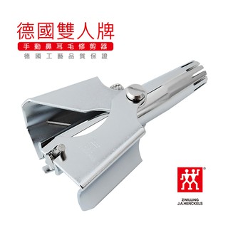 【現貨】德國雙人牌 手動鼻耳毛修剪器【LifeShopping】79850-002 平行輸入