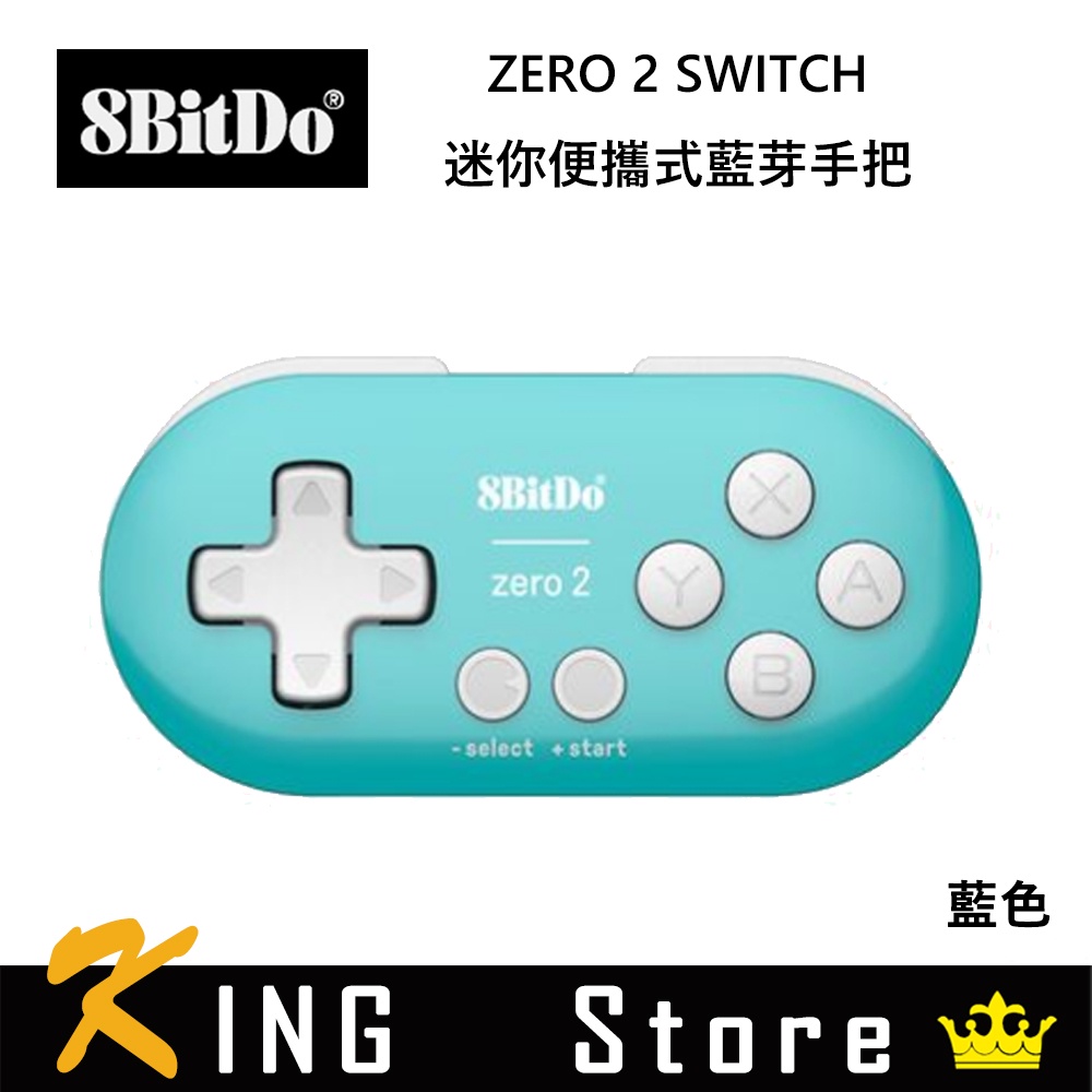 〔保固一年〕八位堂 8BitDO Nintendo Switch ZERO 2 迷你便攜式藍芽手把 藍色 手機電腦適用