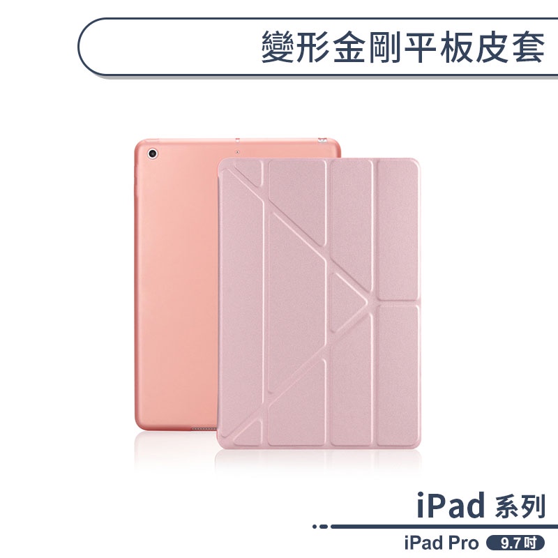 Apple iPad Pro 9.7 A1673 A1674 變形金剛平板皮套 軟殼皮套 平板保護套 智能休眠 保護殼