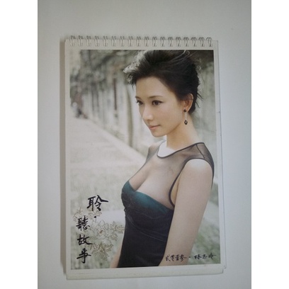 林志玲2013月曆(桌曆)