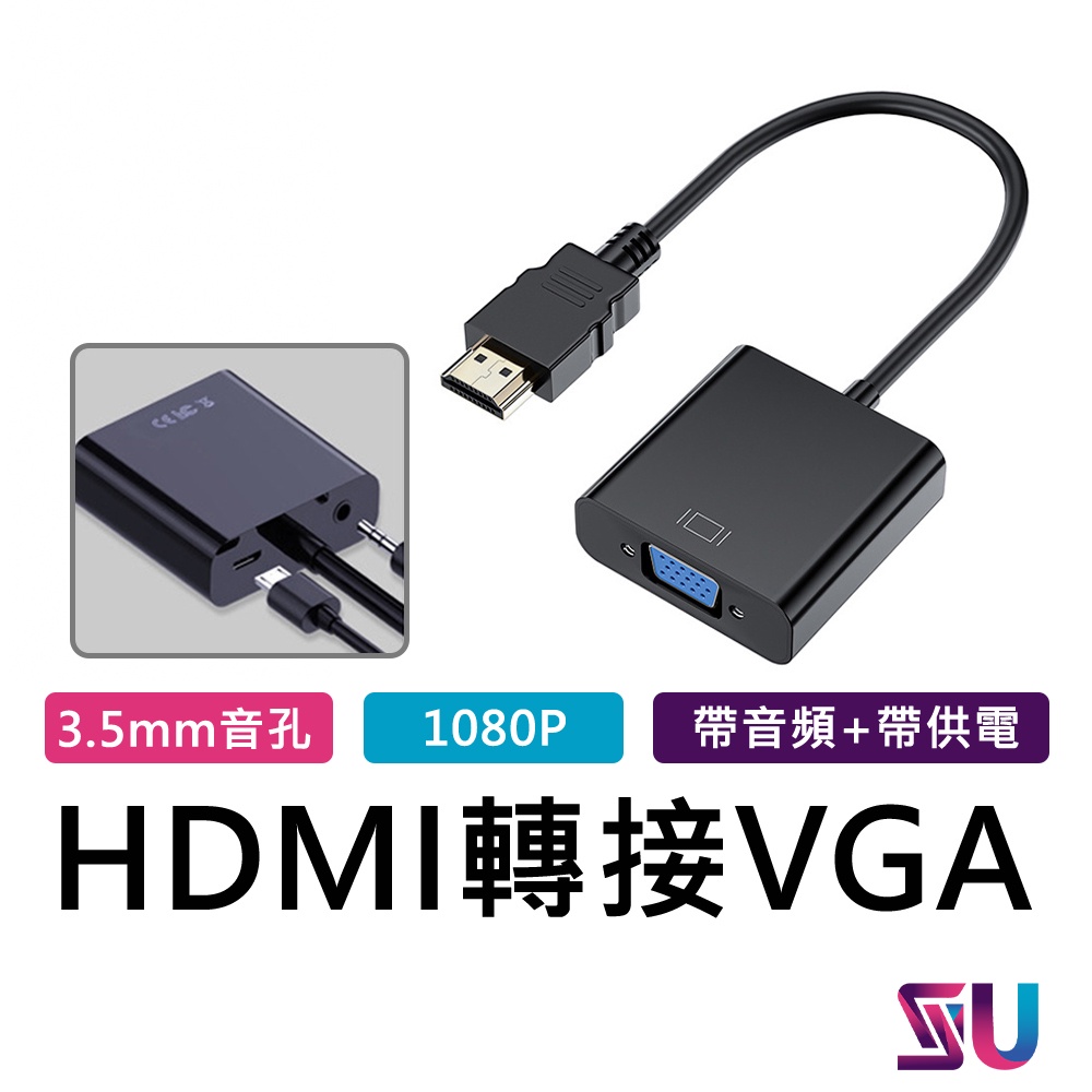 HDMI 轉 VGA 螢幕轉接器 hdmi 轉接頭 輸出轉接線 PS4轉螢幕  Switch 轉接