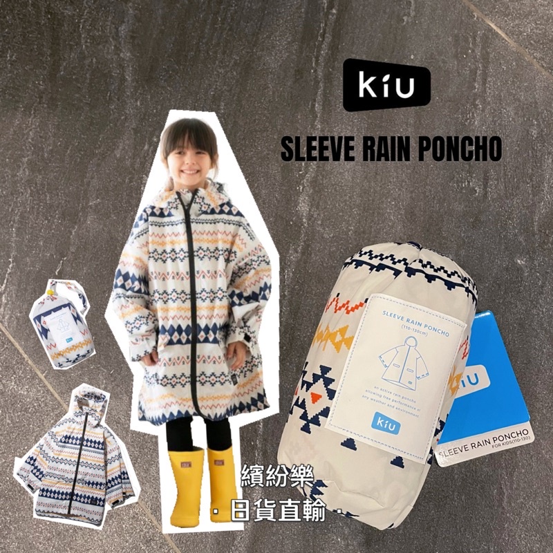 繽紛樂．🇯🇵日本_兒童雨衣(M/L)｜🔻現貨 KIU KIDS RAIN COAT 兒童 前開 雨衣 雨具