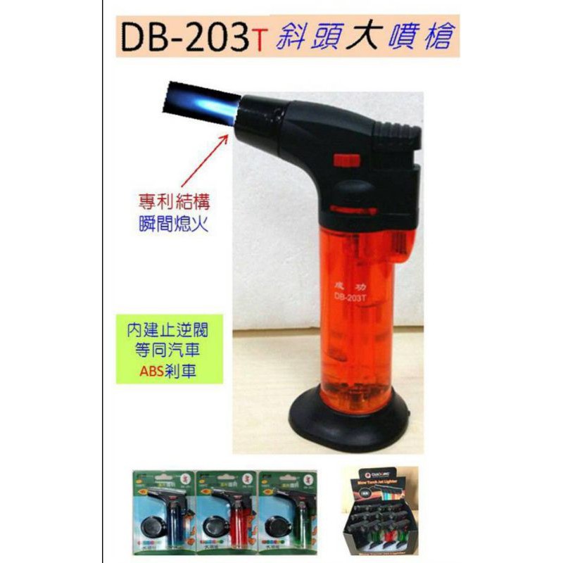 【聖慈堂】黑金剛 1300度 噴射噴火槍 DC-789 點火槍/一個入防風打火機 可連續噴