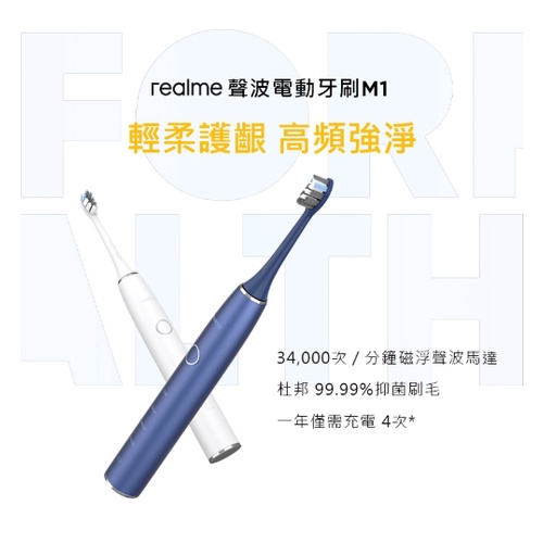 撿便宜 ~ realme 聲波電動牙刷 M1-(單售) 3刷頭 - 2組