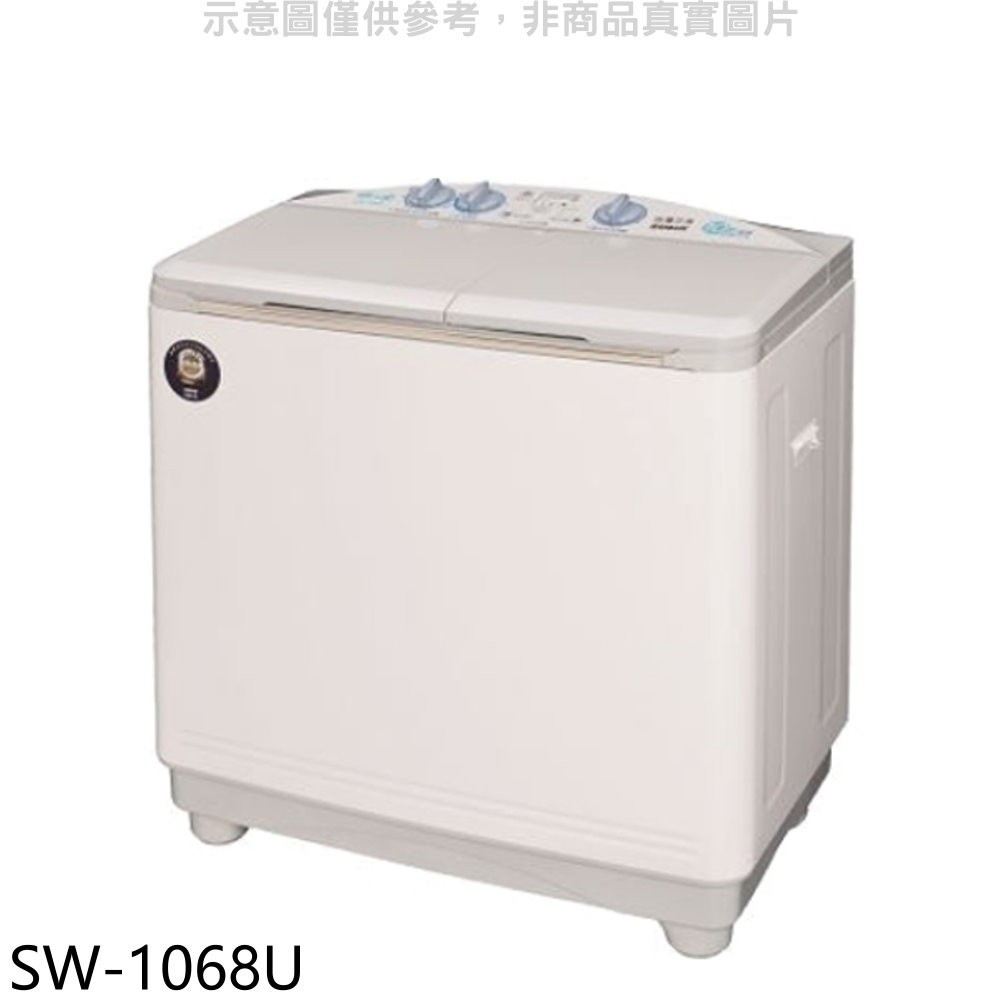 SANLUX台灣三洋 10公斤雙槽洗衣機 SW-1068U (含標準安裝) 大型配送