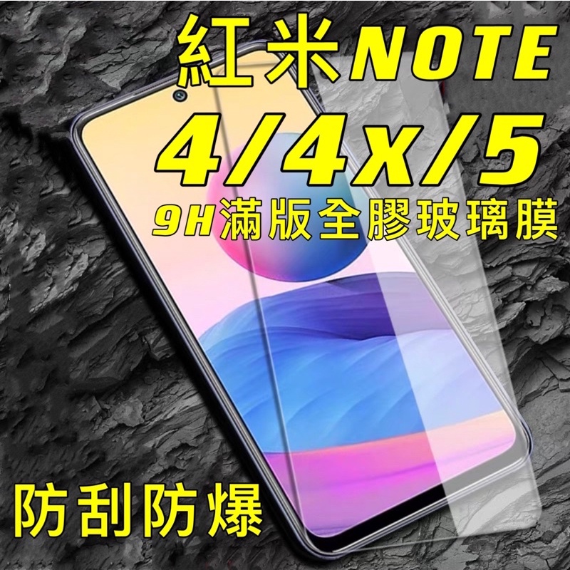 紅米 Note 4X Note4X Note 4 5 9H 滿版 玻璃貼 玻璃膜 螢幕貼 保護貼 屏幕貼 全屏 現貨