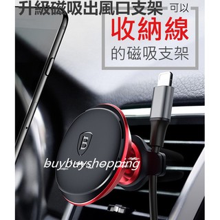 升級磁吸出風口導航支架- 固線款 車用支架 夾式 夾線 冷氣孔 手機架 車架 磁吸支架 手機支架 導航支架