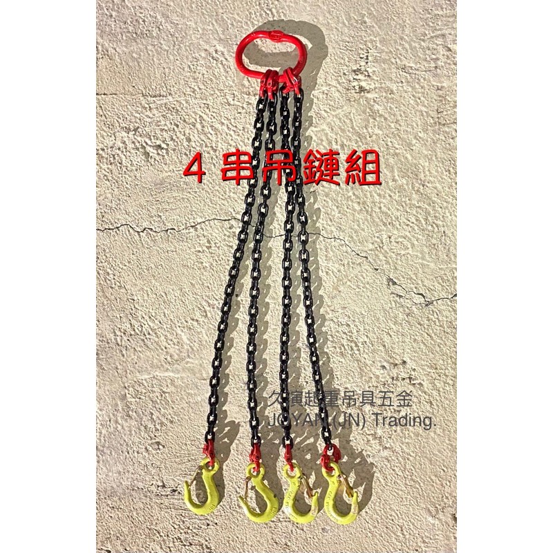 4串吊鏈組鏈條吊掛組(天車/吊車起重吊具五金)