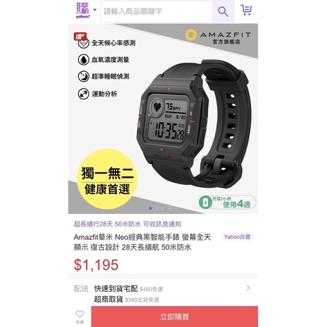 【Amazfit 華米】Neo 智能戶外運動手錶 - 經典黑