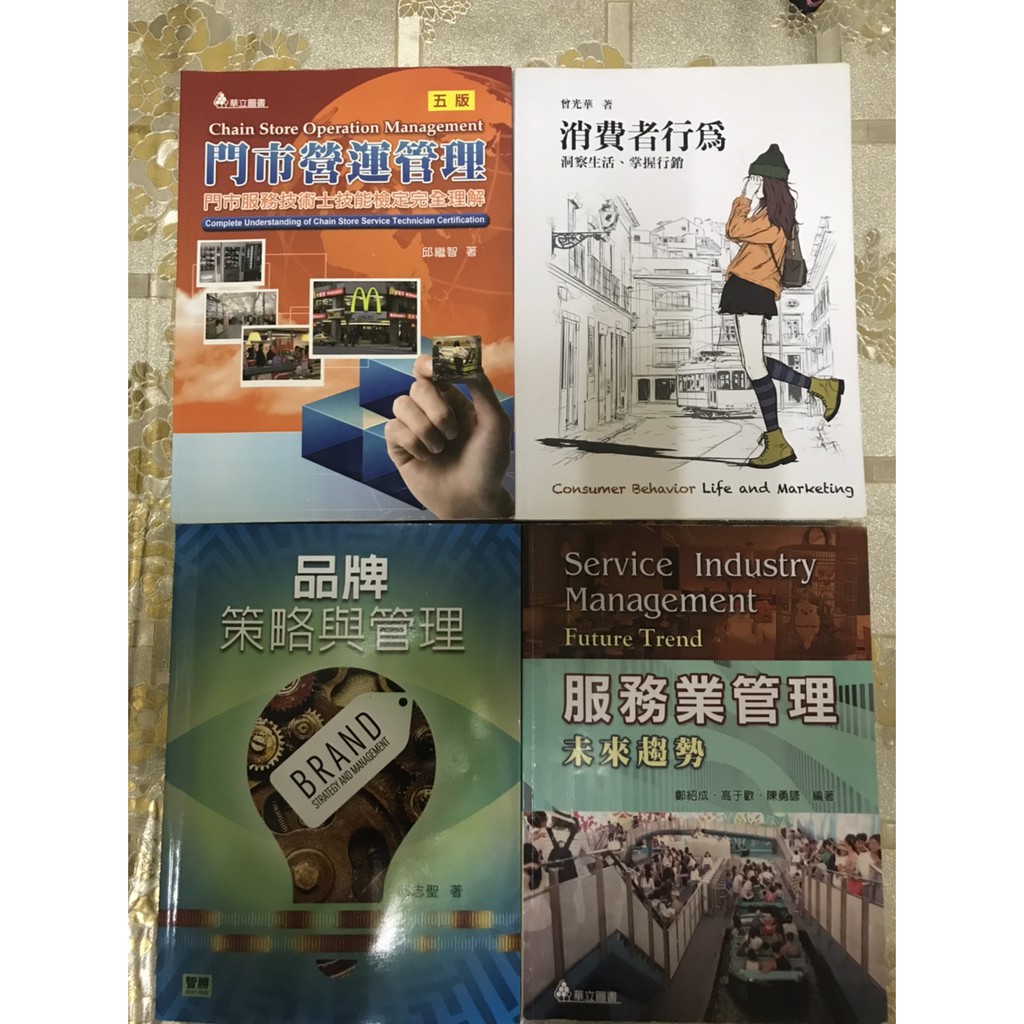 【111年大學書】人際關係與溝通  R語言 基礎統計學六版 經濟學 消費者行為 服務業管理 未來趨勢 品牌策略與管理