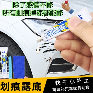 補漆筆 車用補漆 點漆筆 汽車劃痕 掉漆修復 汽車補漆筆 車劃痕修復 去劃痕修復劑 汽車修復 小補土 研磨劑 車子補漆