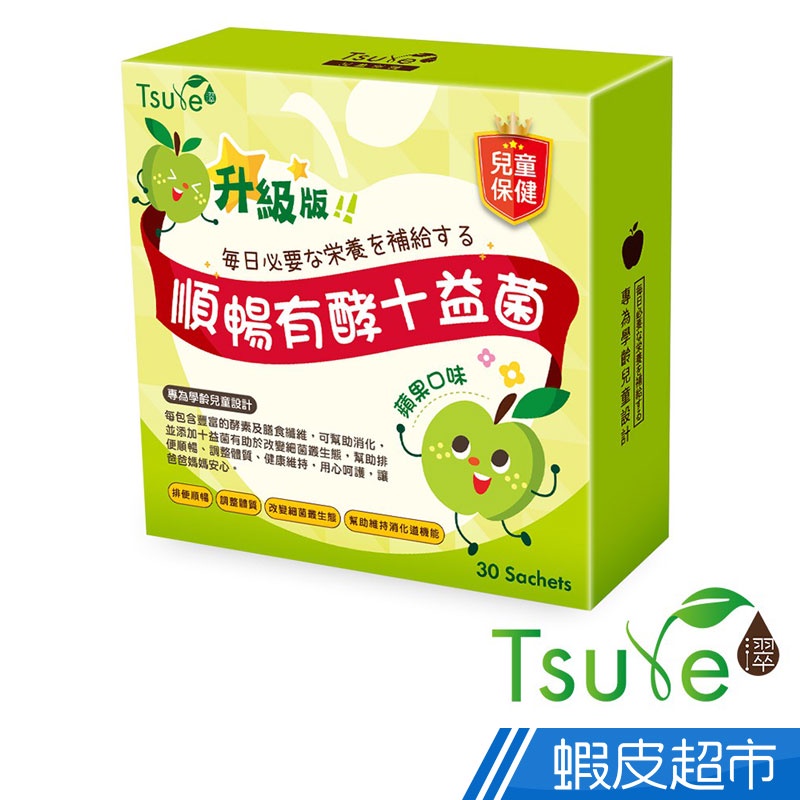 日濢Tsuie 順暢有酵十益菌 升級版 30包/盒 蘋果口味 排便順暢 幫助消化 改變細菌叢生態 現貨  蝦皮直送