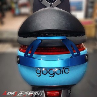 CNC後靠背 GOGORO 後靠墊 行李箱架 GGR1 GOGORO1 正鴻機車行