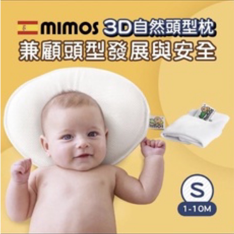 【MIMOS】MIMOS 3D自然頭型嬰兒枕-白色s