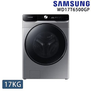 SAMSUNG三星 WD17T6500GP 17公斤變頻AI衣管家蒸洗脫烘滾筒洗衣機