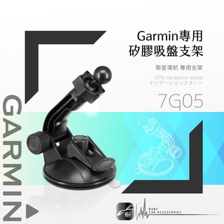 7G05【GARMIN專用 加長版矽膠吸盤架】適用於DriveSmart 76 86 65 55 50 61 51 53