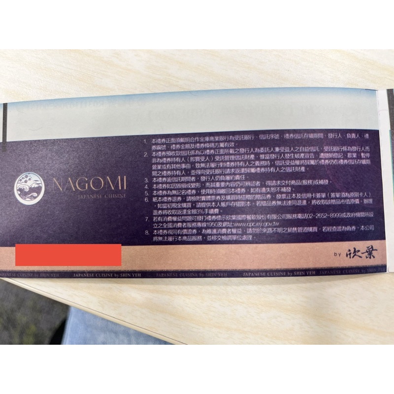 欣葉 Nagomi平日晚餐紙本餐券 $1540/張（含服務費）