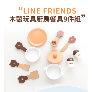 【台灣出貨】Kikimmy-LINE FRIENDS 木製玩具廚房玩具組🔥熱銷爆款🔥LINE 家家酒玩具 兒童玩具