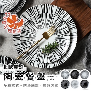 【現貨&限時免運中】撞色北歐 碗盤 北歐餐盤 碗盤 菜盤 北歐風碗盤 陶瓷盤 盤子 陶瓷碗