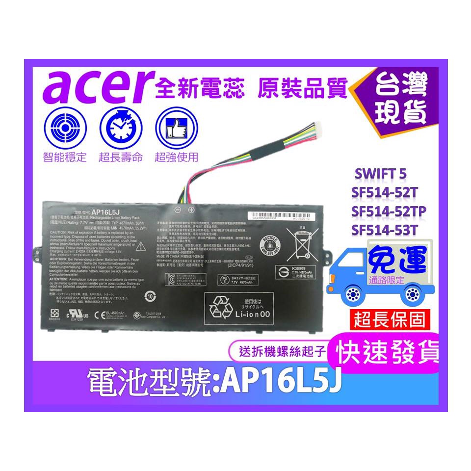 台灣現貨★附工具 AP16L5J 筆電維修零件 ACER Swift 5 SF514-52T SF514-52TP