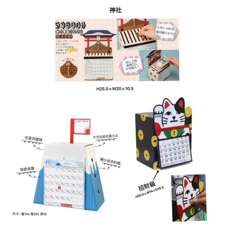 🉐️出清品🉐️ 日本 富士山 神社 招財貓 造型 存錢筒 2020 桌曆 月曆 聖誕節 交換禮物