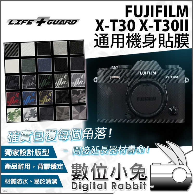 數位小兔【LIFE+GUARD FUJIFILM X-T30 X-T30II 通用機身貼膜】公司貨 保護貼 包膜 相機