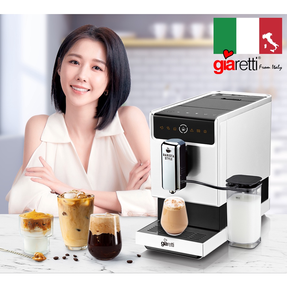 【義大利 Giaretti】Barista C3全自動義式咖啡機-冰川白