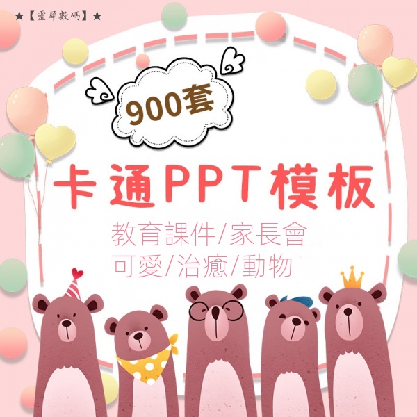 【精品素材】兒童成長教育卡通課件PPT模板  幼兒園小學教師說課PPT動靜態模板【 T500定製 】 fOcC