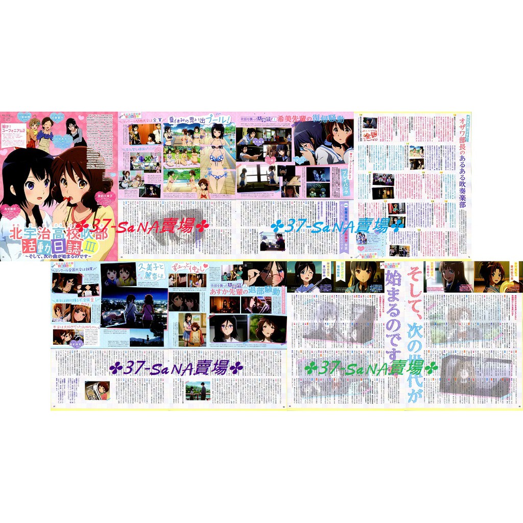 日雜切頁 8p 吹響吧 上低音號2 久美子 麗奈 明日香丶監督 系列構成丶藤村鼓乃美 山岡百合 種崎敦美 東山奈央 蝦皮購物
