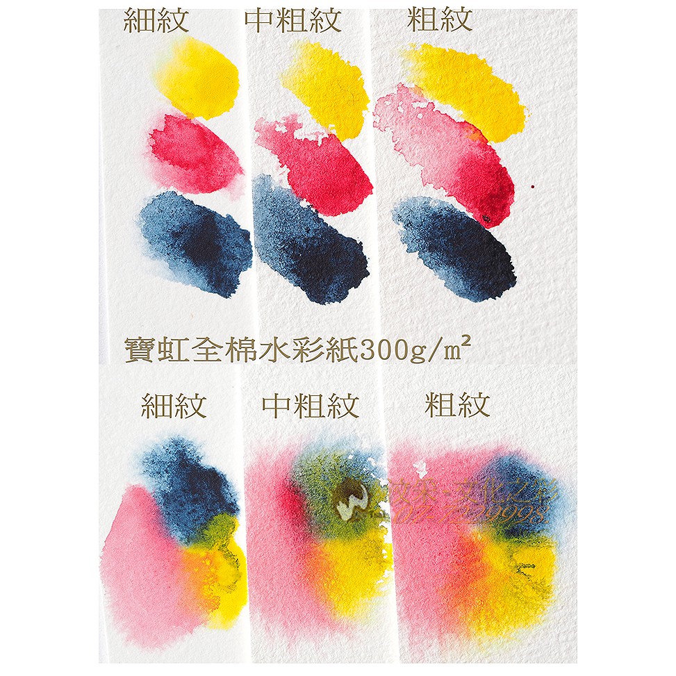 汶采 寶虹全棉水彩紙 細目 3004x 4k 保定水彩紙 台灣總代理 超商寄送會捲起 介意者勿下標 蝦皮購物