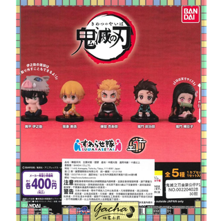 ◓扭蛋小兵◓【現貨】bandai 轉蛋 扭蛋 鬼滅之刃 坐姿公仔 p1 1 縮小戰隊 劇場版 坐姿公仔 全5款