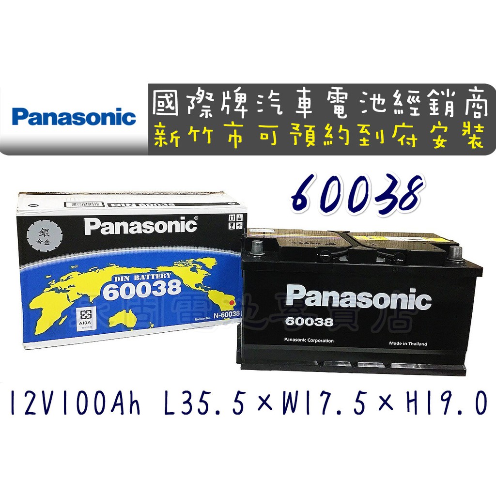 「永固電池」Panasonic 國際牌 60038 （100Ah）歐規電池 免保養