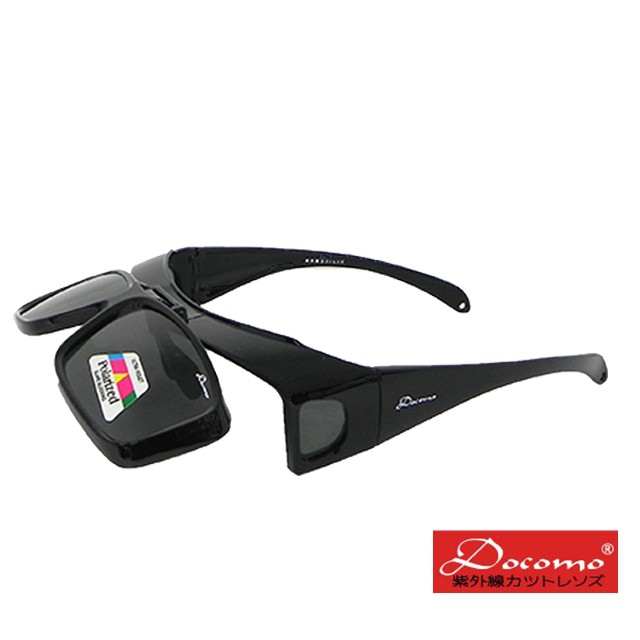 【Docomo高等級TR90可掀蓋太陽眼鏡】可包覆近視眼鏡於內 採用偏光太陽眼鏡  耐磨擦EVA防撞條