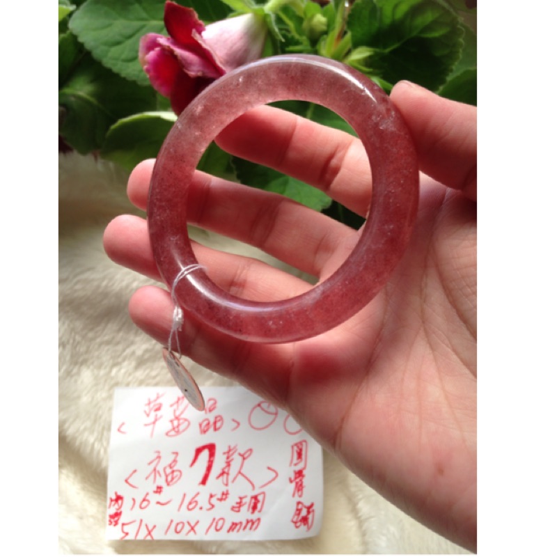 AAA+天然草莓晶手鐲～窄版～圓骨鐲～《福7款》～小手圍16號-手圍16.5號，內徑51mm寬10厚10mm,草莓晶手環