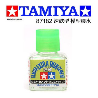 【模神】現貨 TAMIYA MARK FIT 田宮 綠蓋模型膠水 速乾 滲入式 高流動 速乾型 40ml 87182