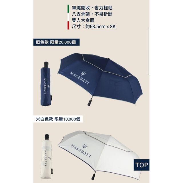 7-11 Maserati 咖啡集點送  雙層自動傘、手提包