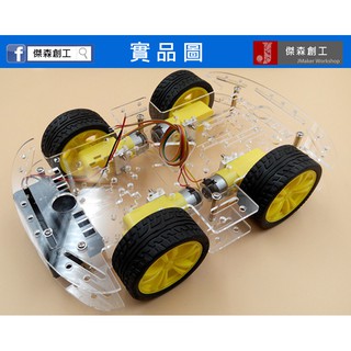 【傑森創工】Arduino 四輪小車底盤