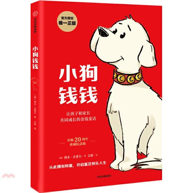 小狗錢錢