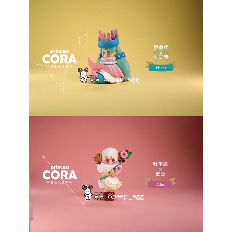 7月預購款 羊蛋蛋轉蛋扭蛋盒玩正版jinart Princess Cora 十二星座花語系列盲盒盲抽 蝦皮購物