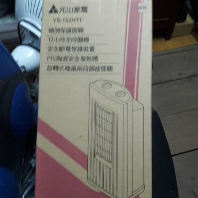 元山家電 直立式陶瓷電暖器 YS-152HTT